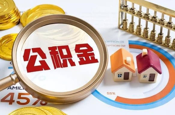 连云港个人提取公积金办法（提取个人公积金的方法）