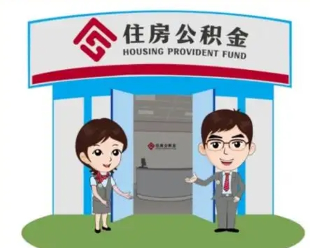 连云港如何使用住房公积金贷款（2021住房公积金贷款怎么贷）